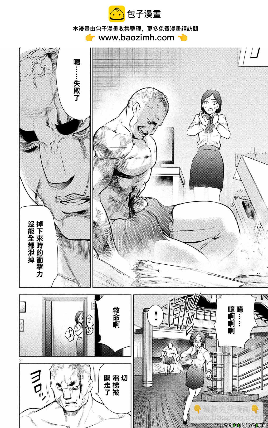 《Satanophany》第84话 第2页