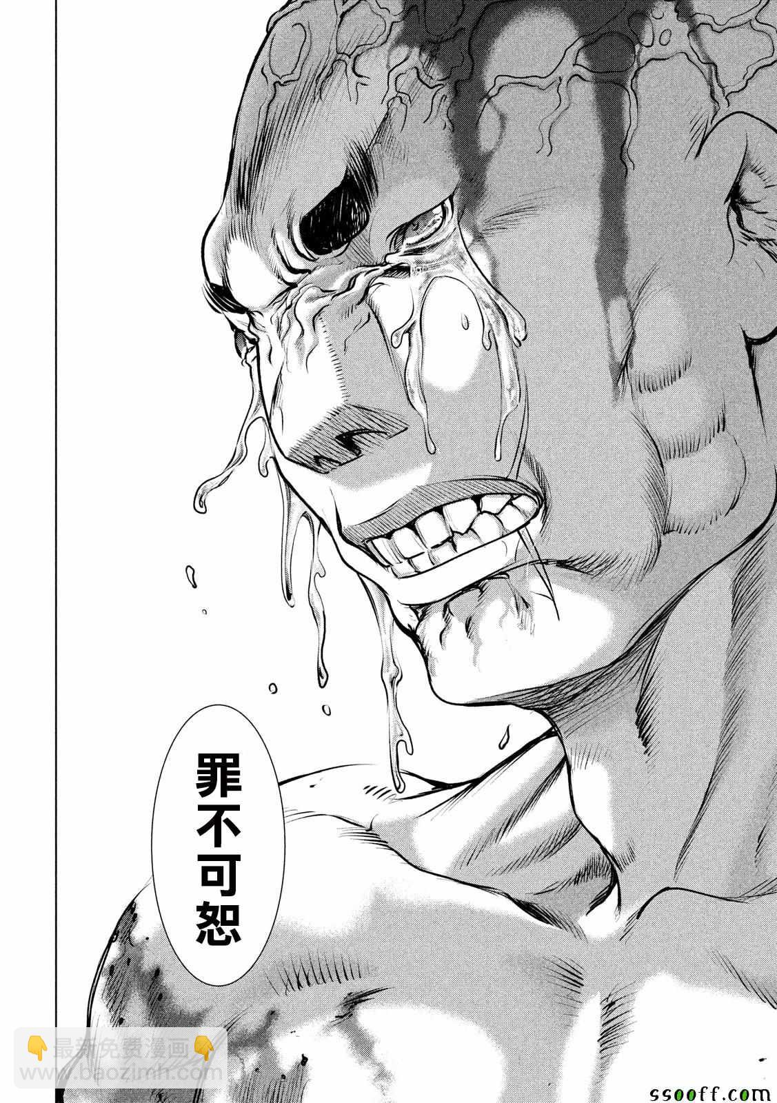《Satanophany》第84话 第4页