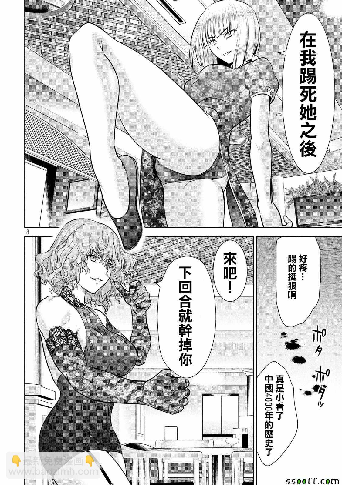 《Satanophany》第84话 第8页