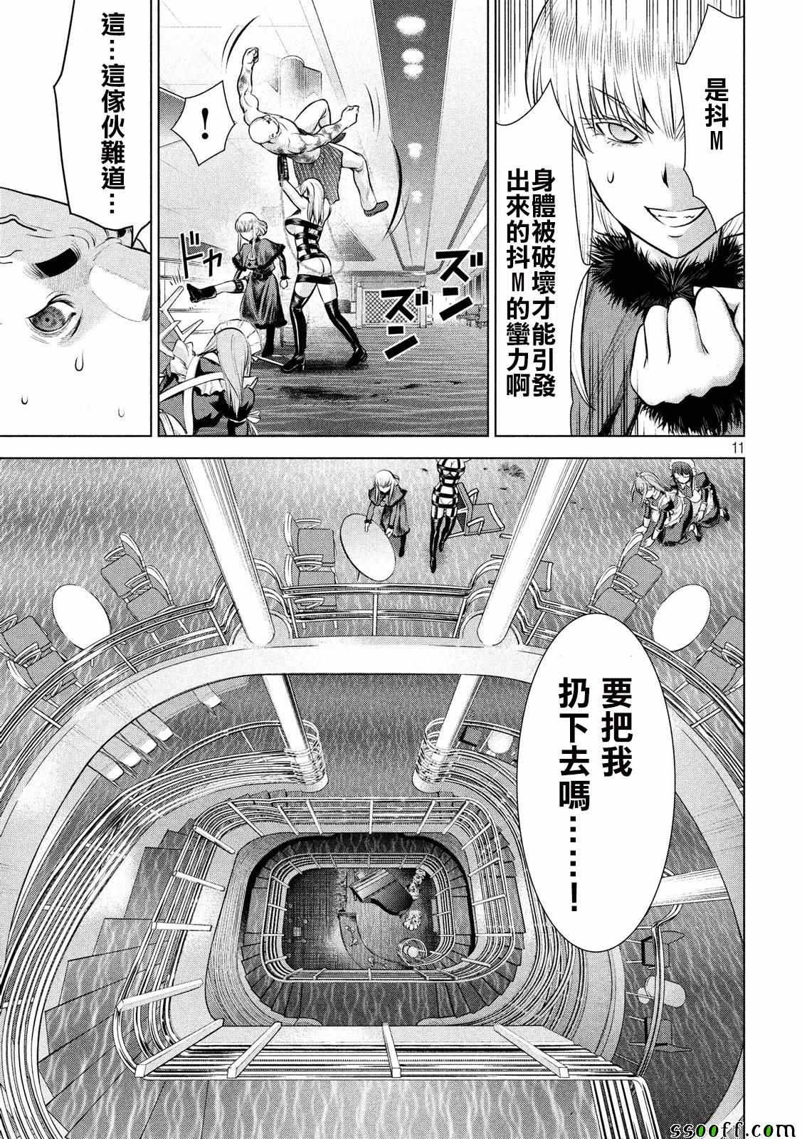 《Satanophany》第83话 第11页