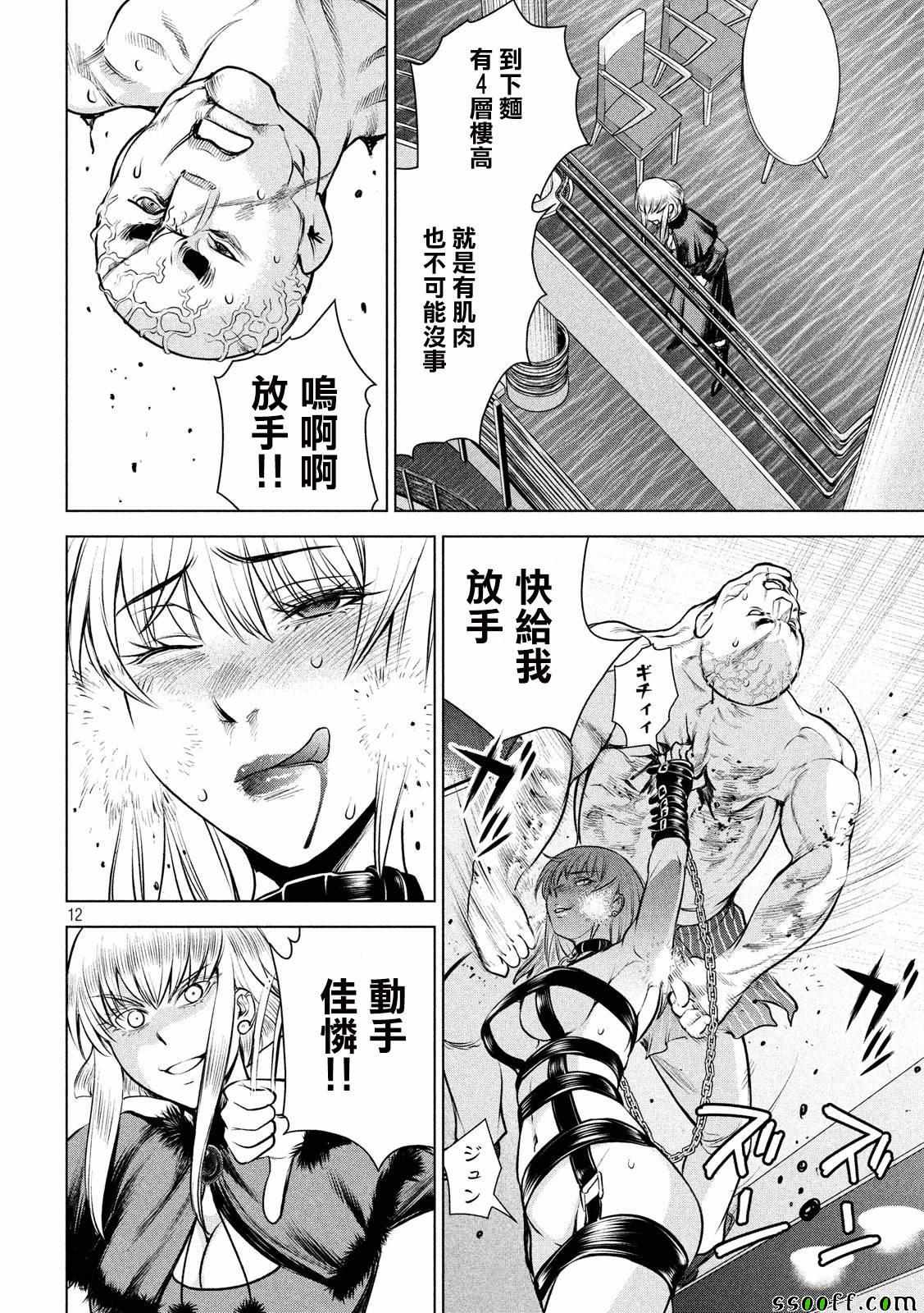 《Satanophany》第83话 第12页