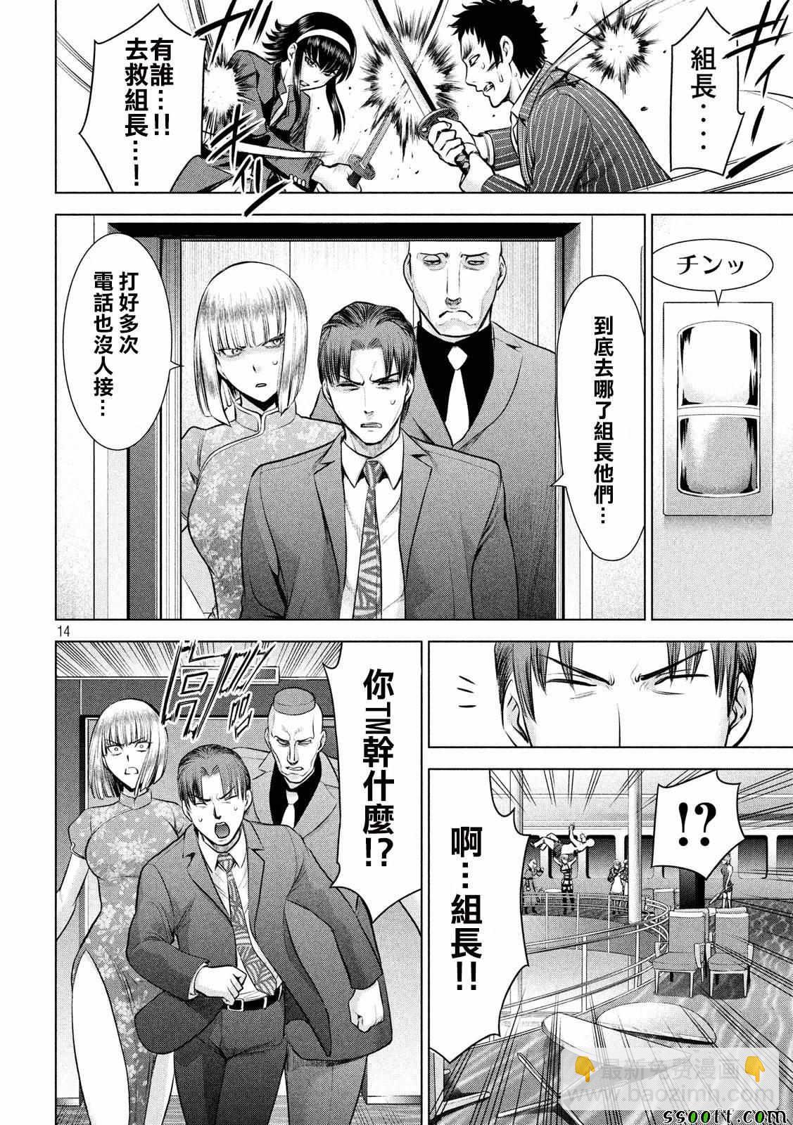 《Satanophany》第83话 第14页