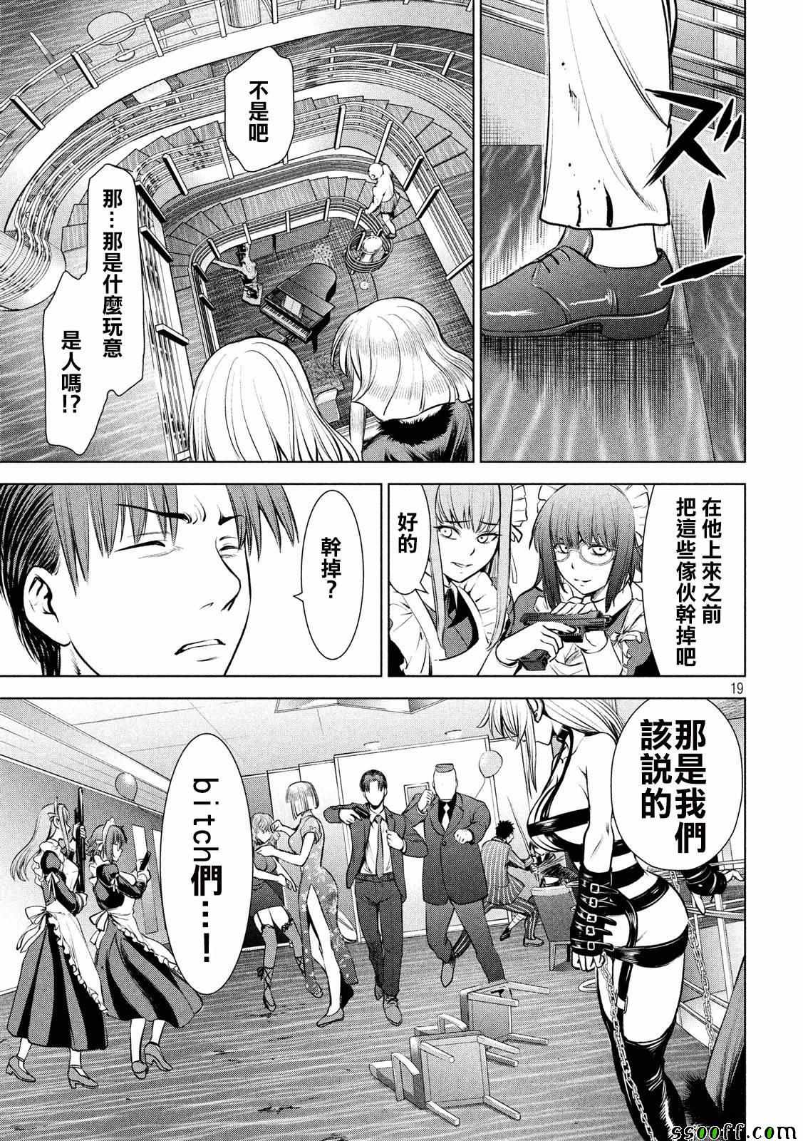 《Satanophany》第83话 第19页
