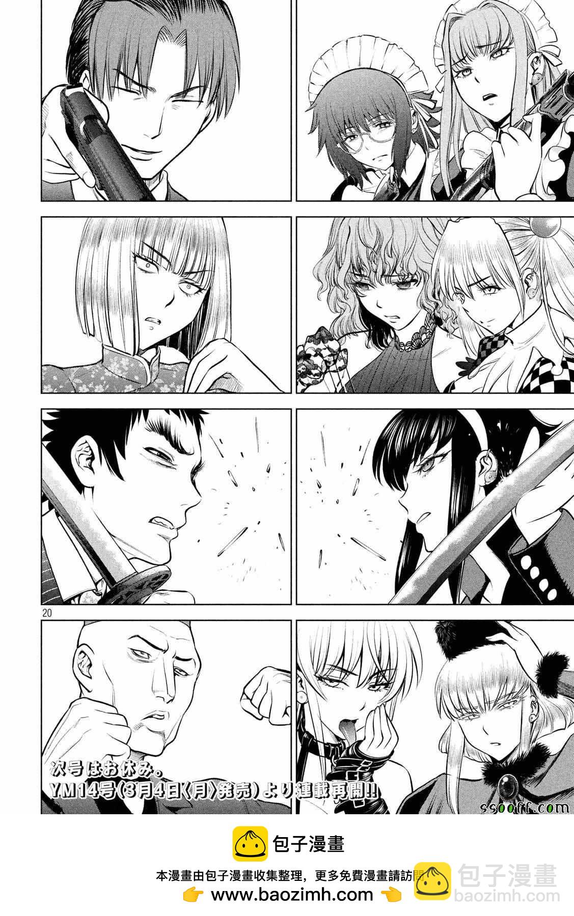 《Satanophany》第83话 第20页