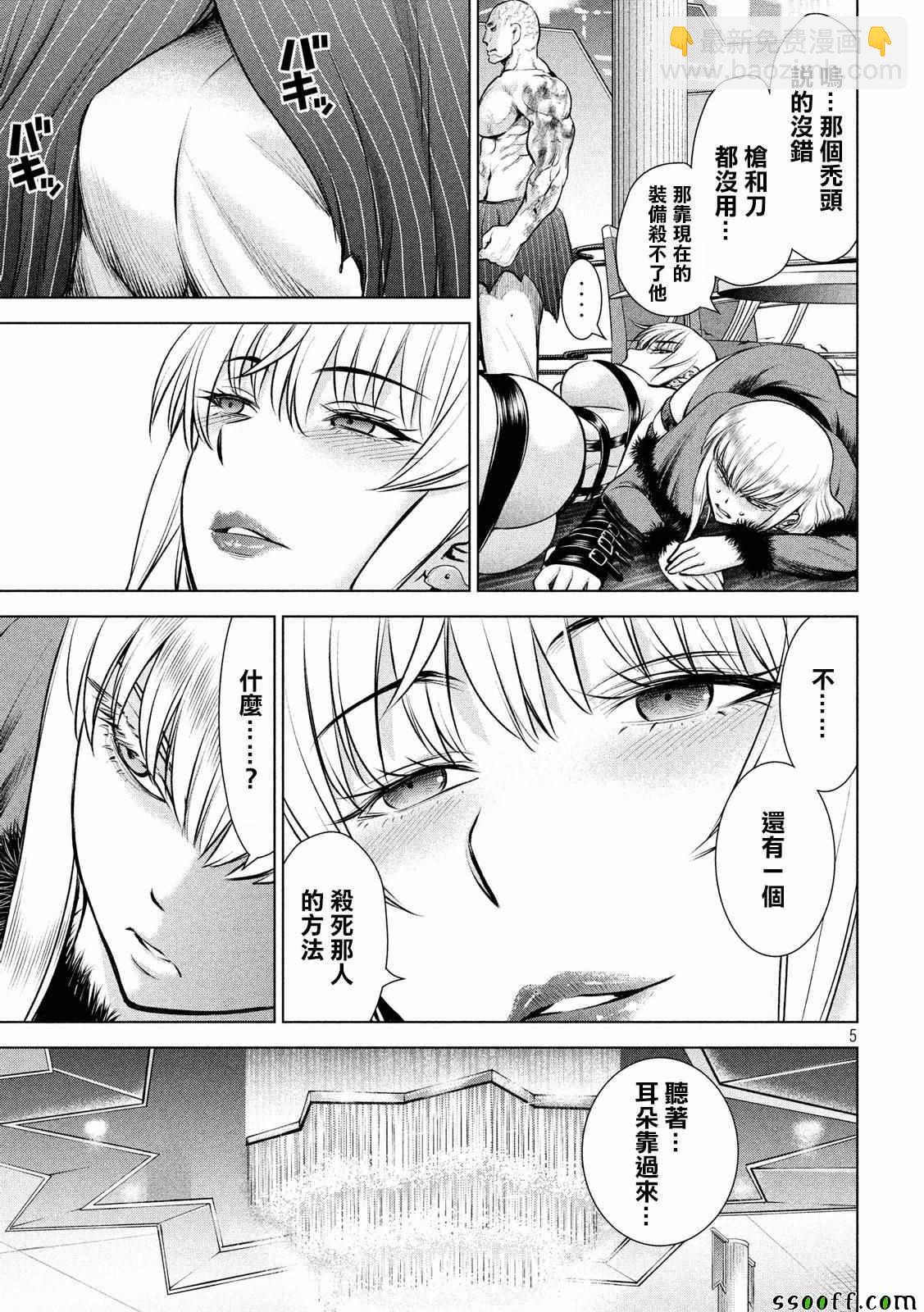 《Satanophany》第83话 第5页