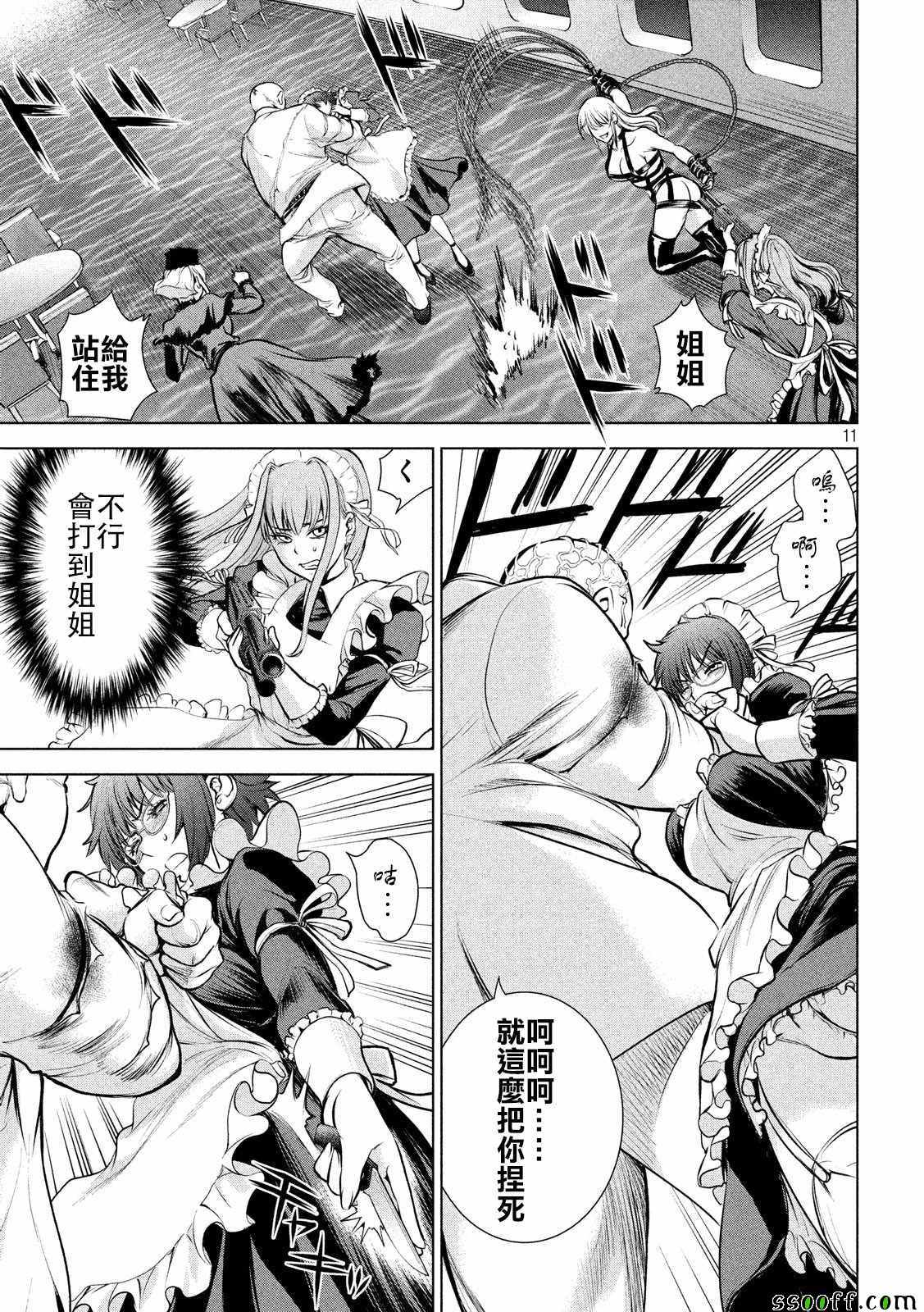 《Satanophany》第82话 第10页