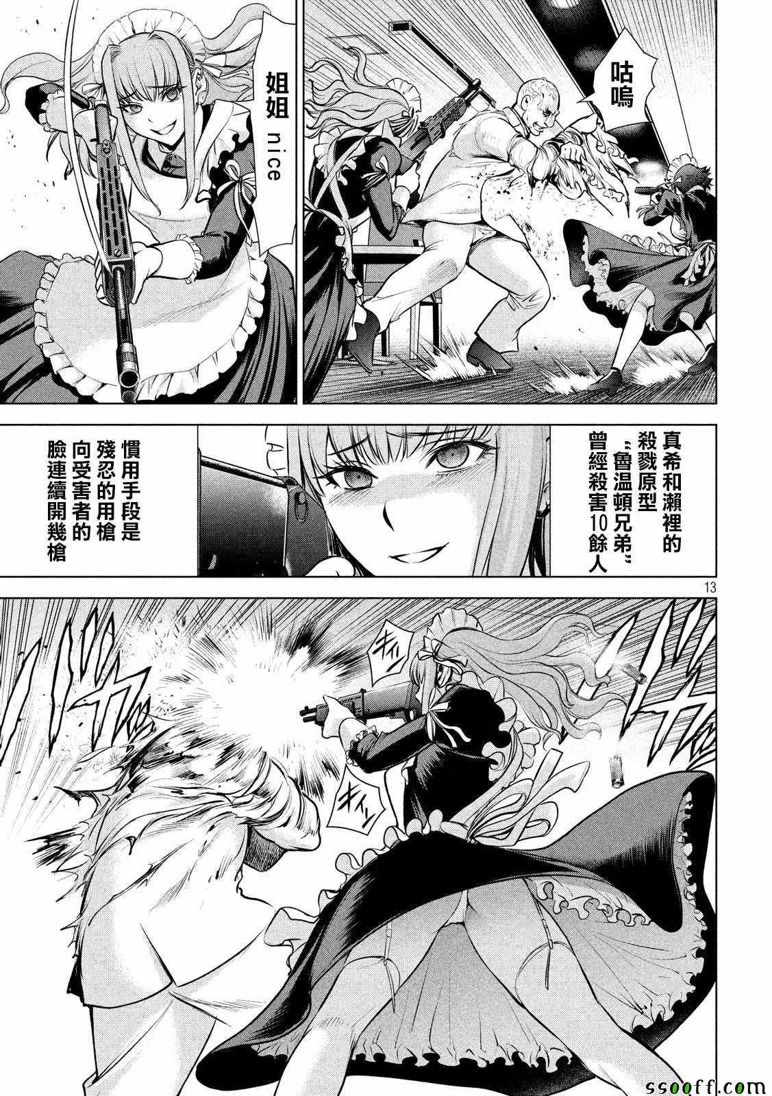 《Satanophany》第82话 第12页
