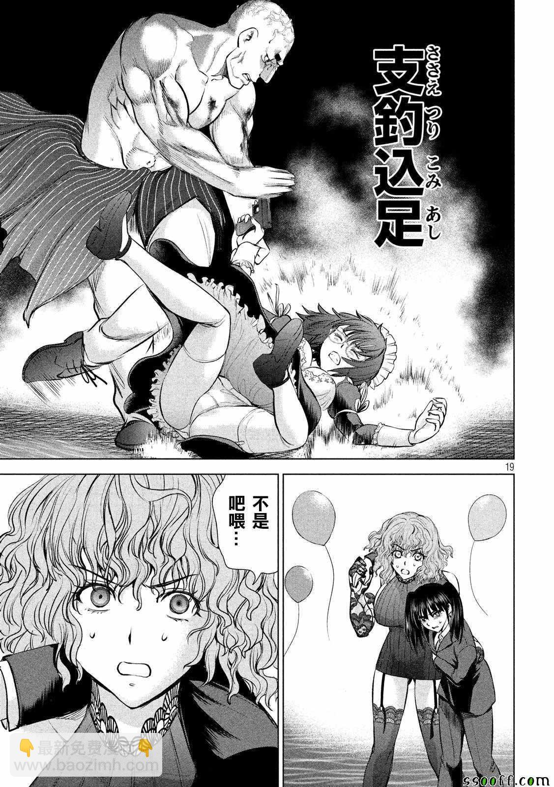 《Satanophany》第82话 第18页