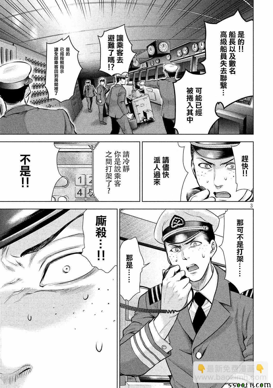 《Satanophany》第82话 第3页
