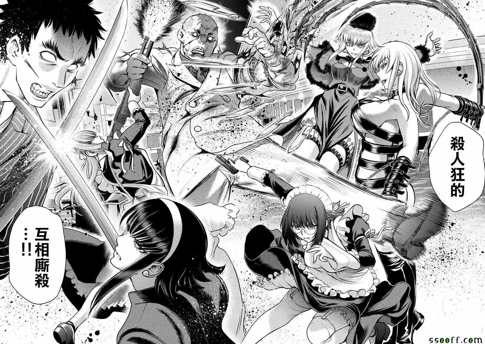 《Satanophany》第82话 第4页
