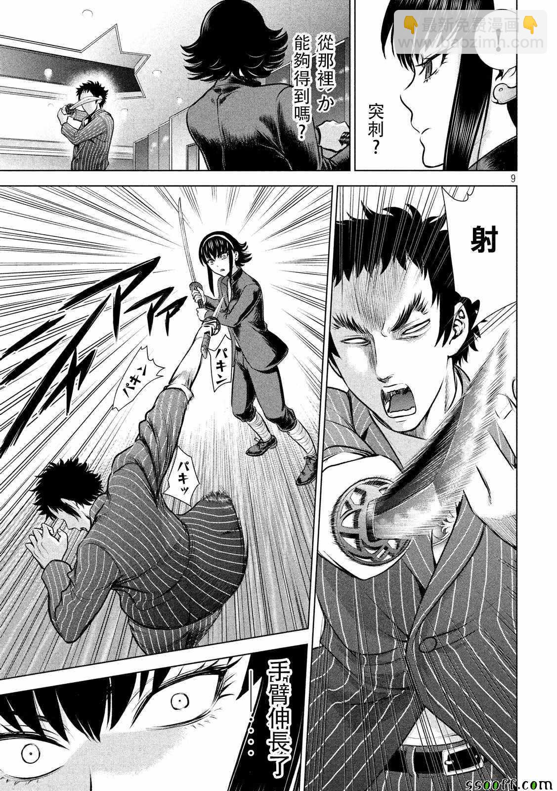 《Satanophany》第82话 第8页