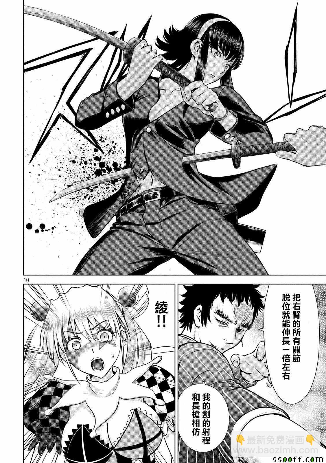 《Satanophany》第82话 第9页