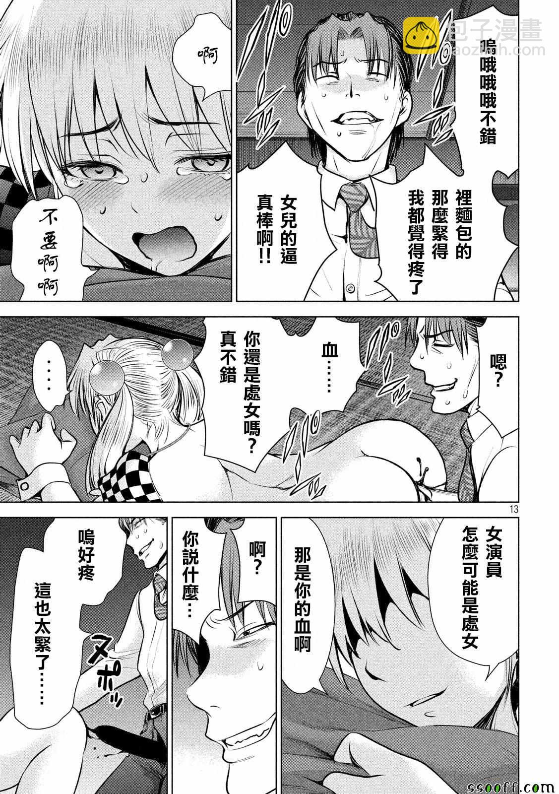 《Satanophany》第85话 第13页