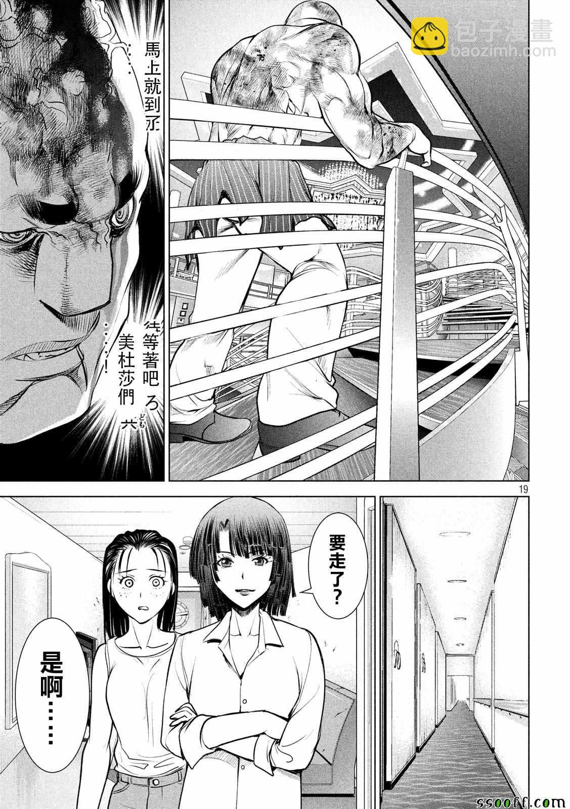 《Satanophany》第85话 第19页