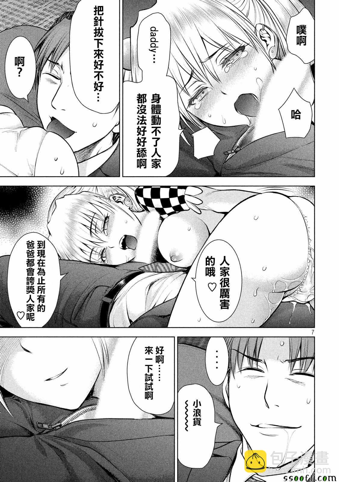 《Satanophany》第85话 第7页