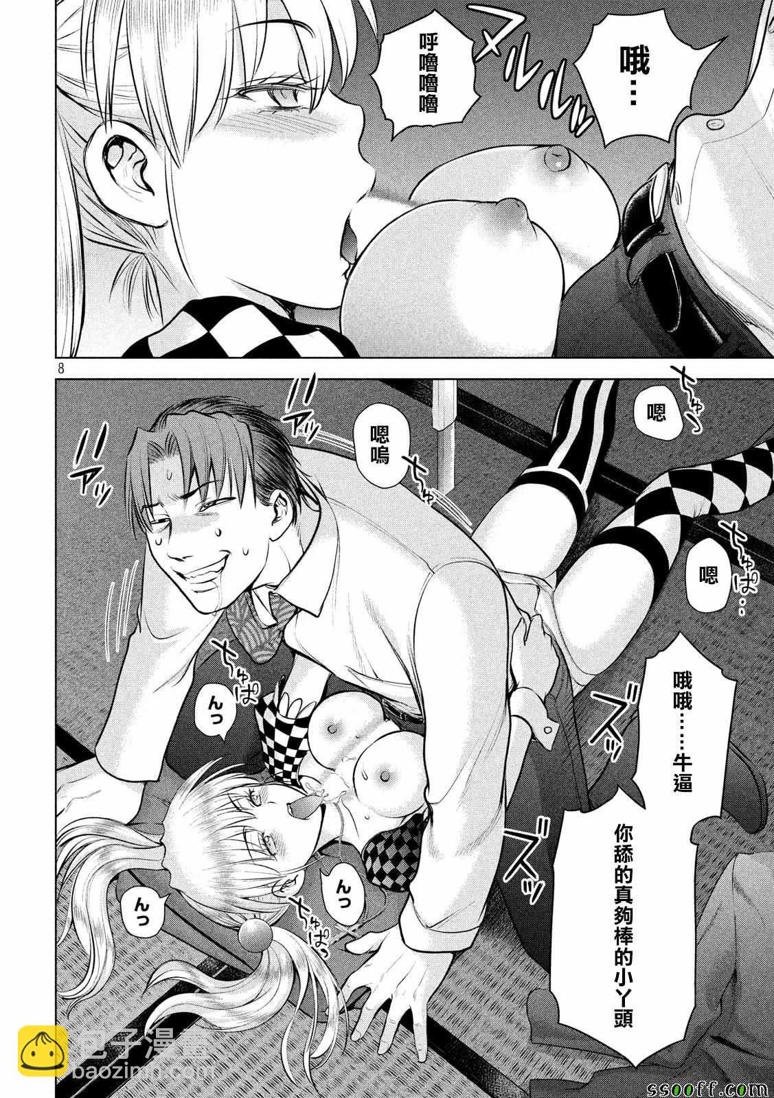 《Satanophany》第85话 第8页