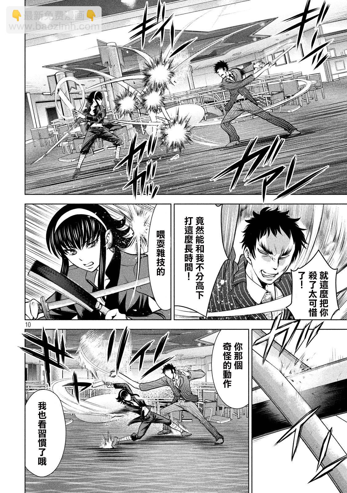 《Satanophany》第86话 第10页