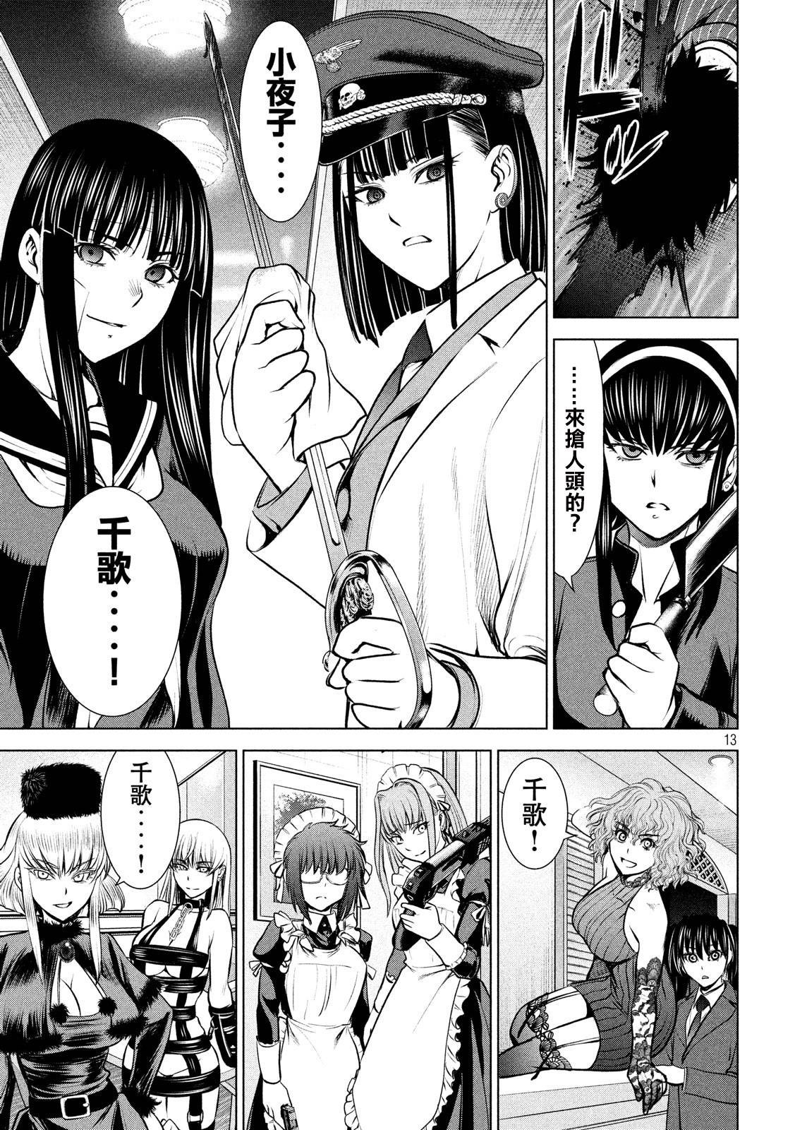 《Satanophany》第86话 第13页
