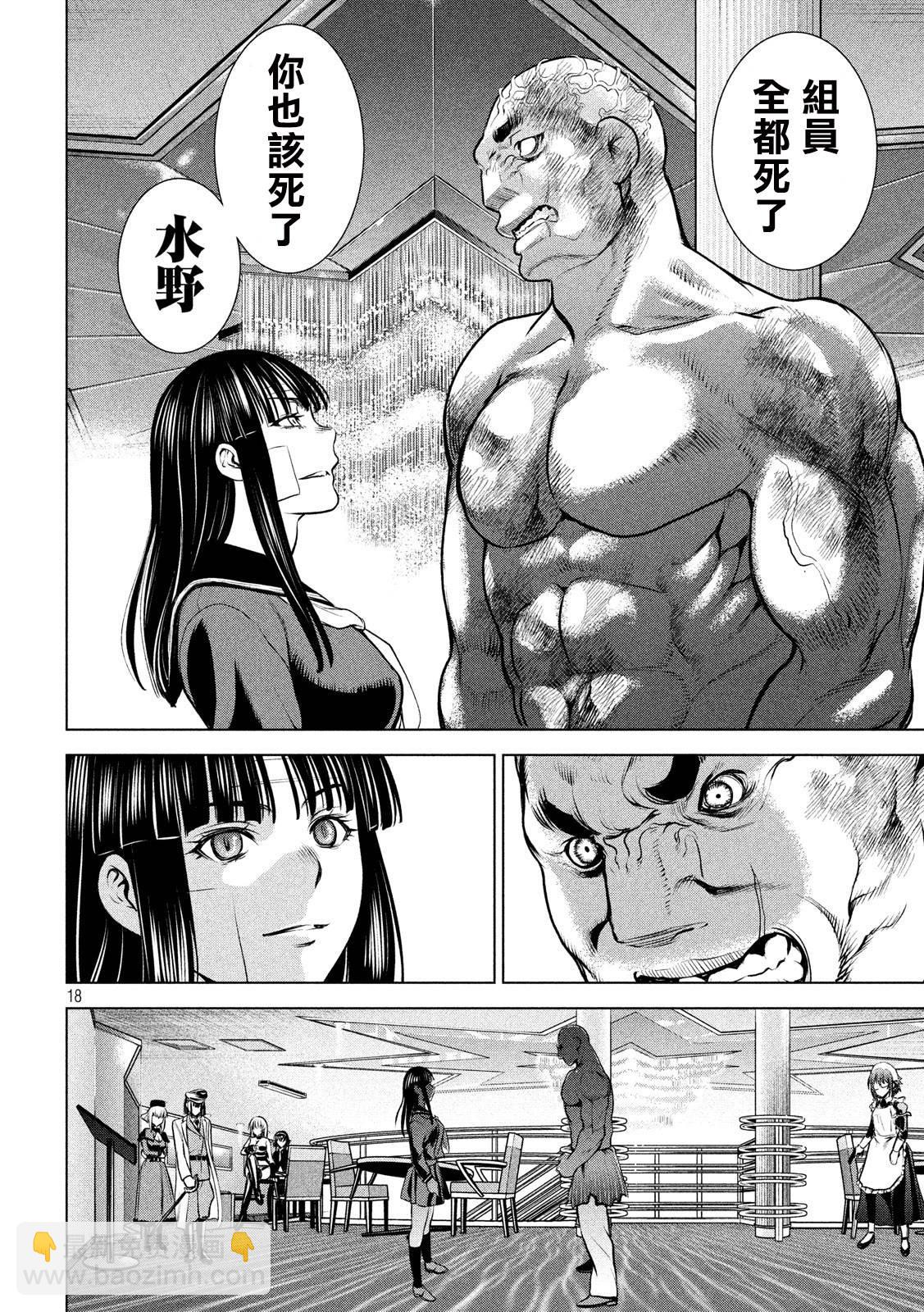 《Satanophany》第86话 第16页
