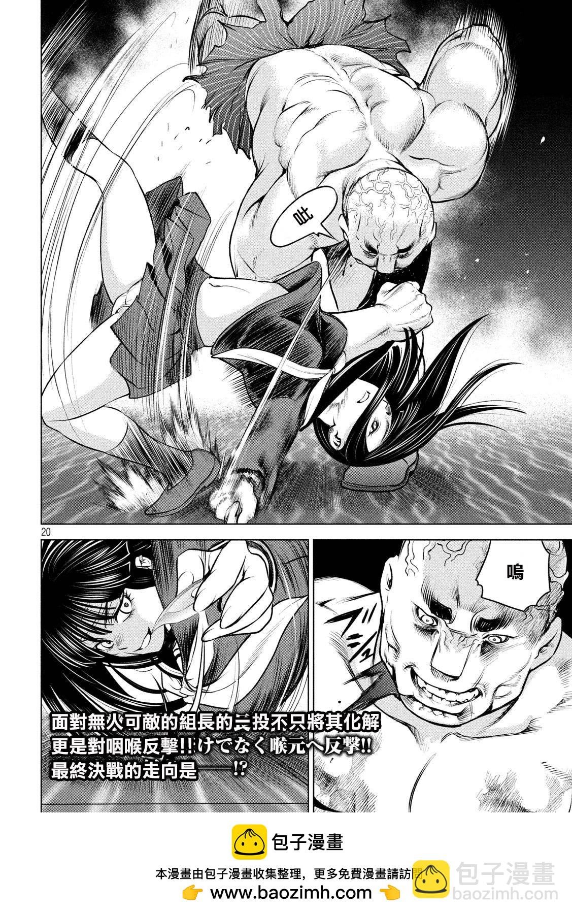 《Satanophany》第86话 第18页