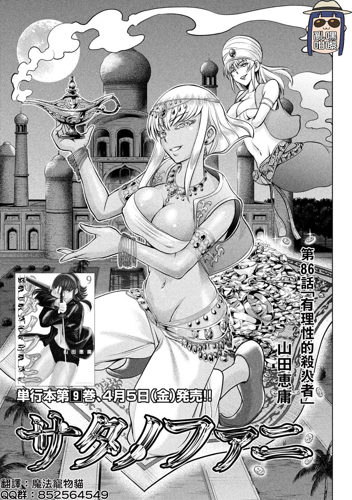 《Satanophany》第86话 第1页