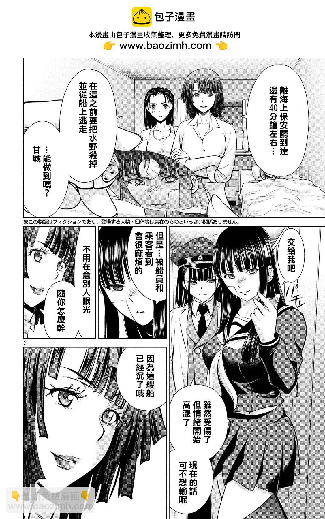《Satanophany》第86话 第2页