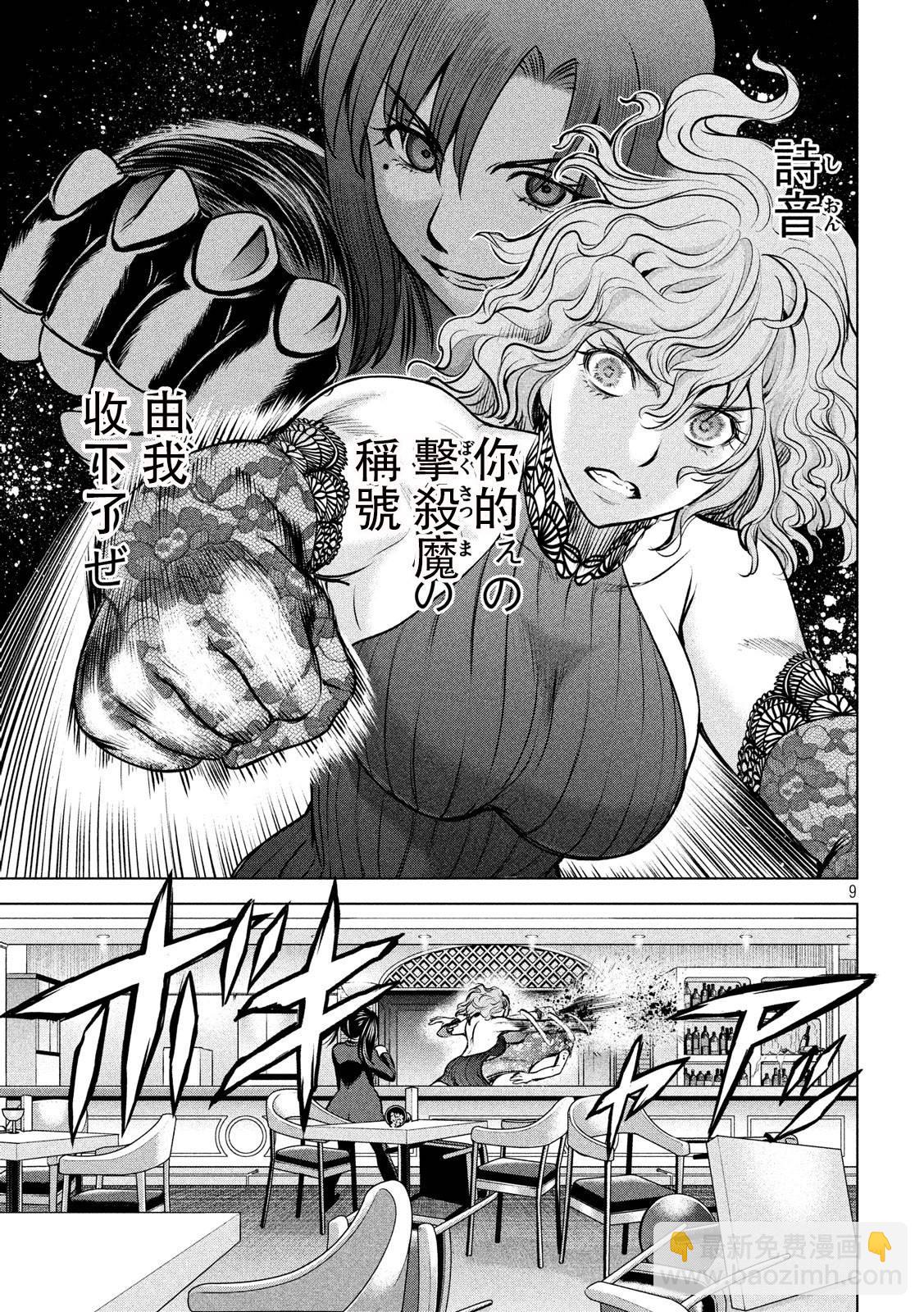 《Satanophany》第86话 第9页