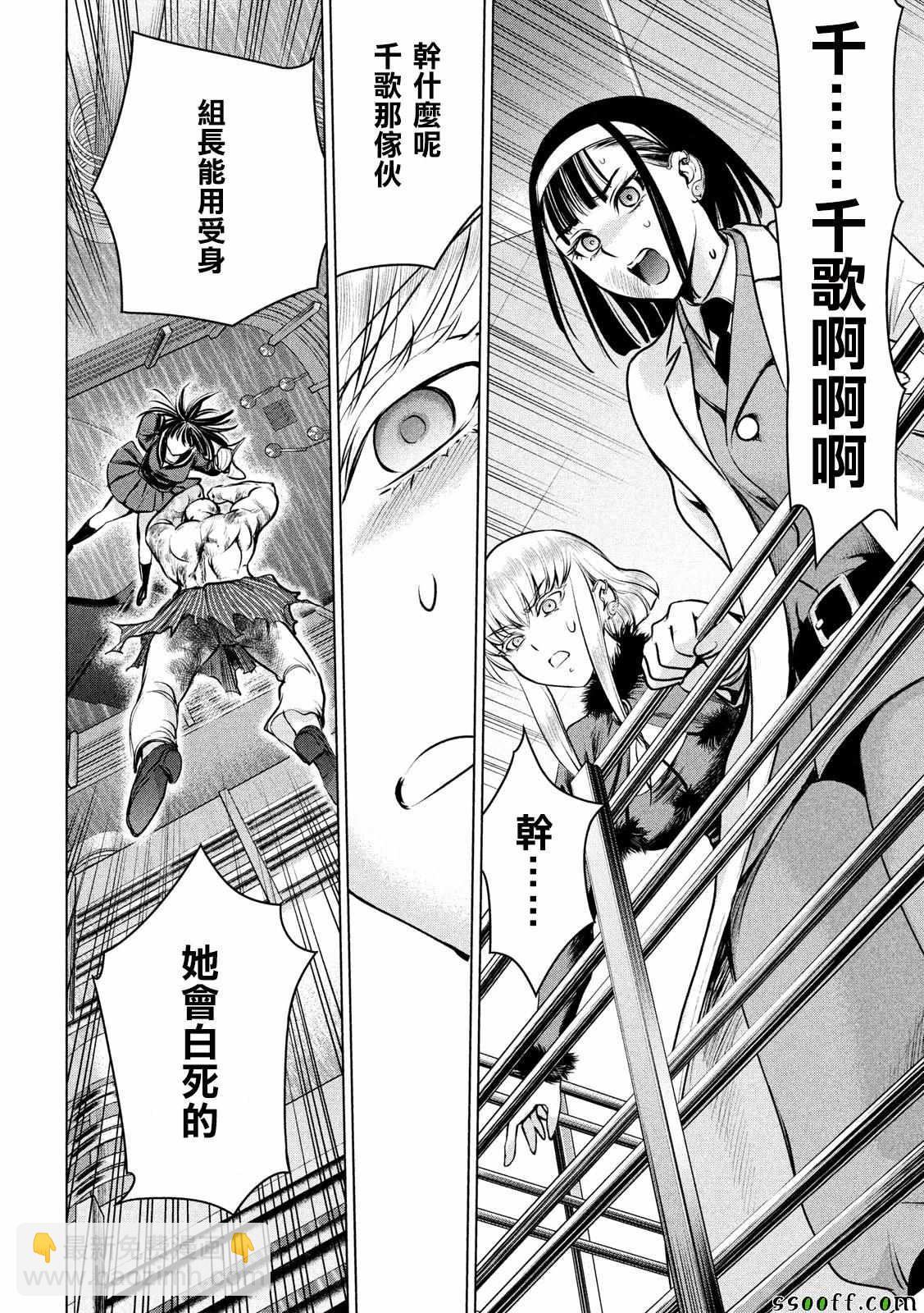《Satanophany》第88话 第11页
