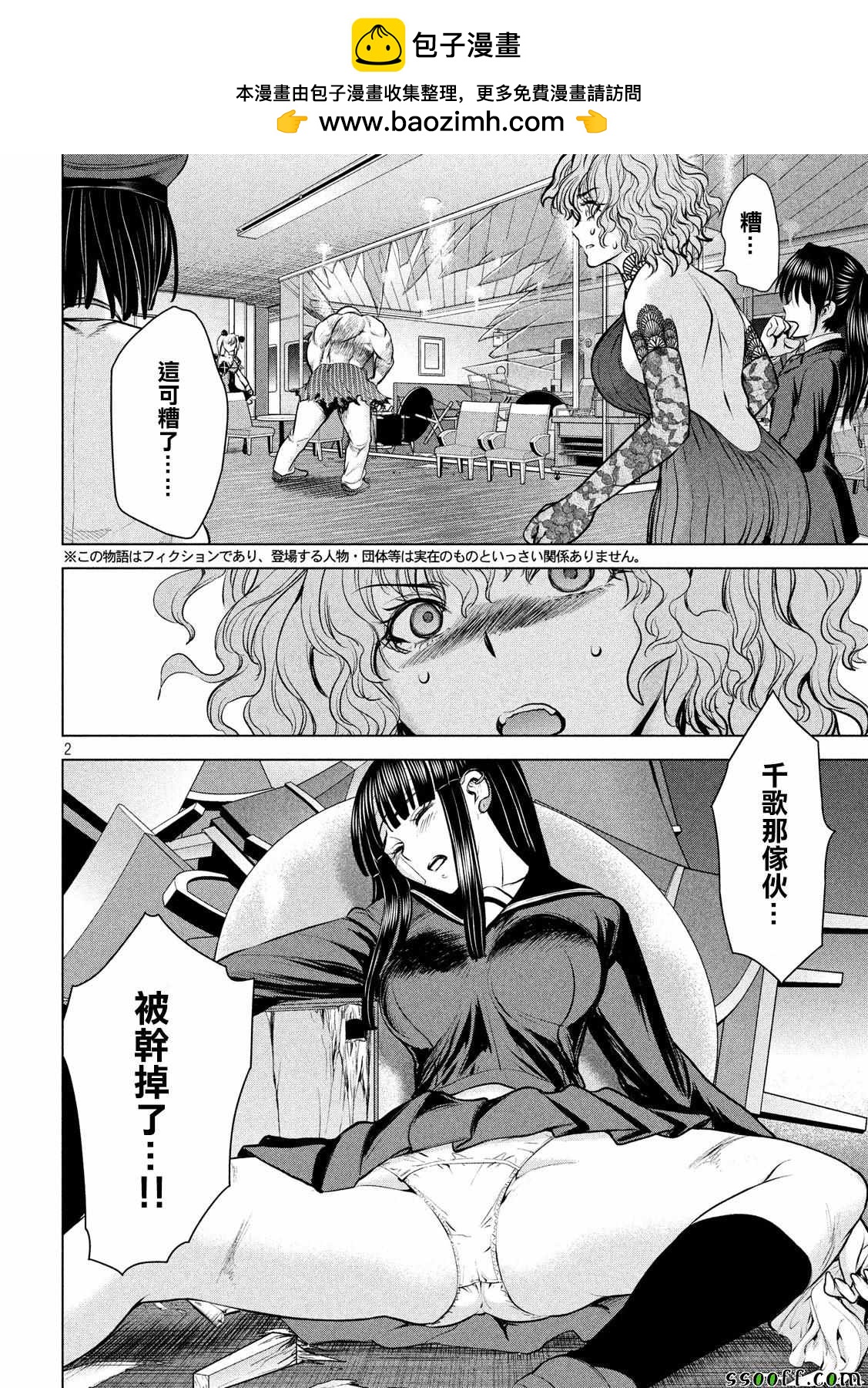 《Satanophany》第88话 第2页