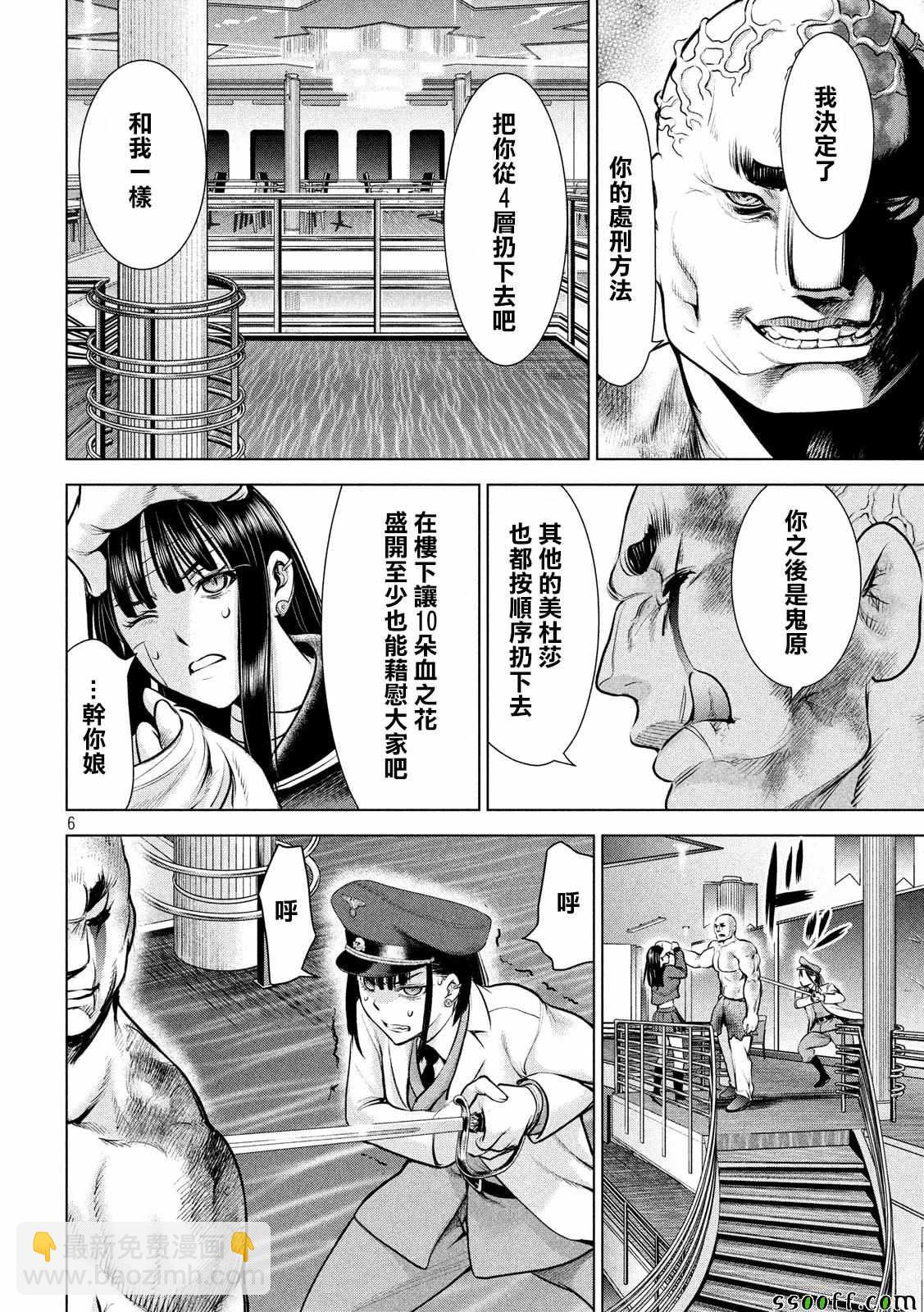 《Satanophany》第88话 第6页