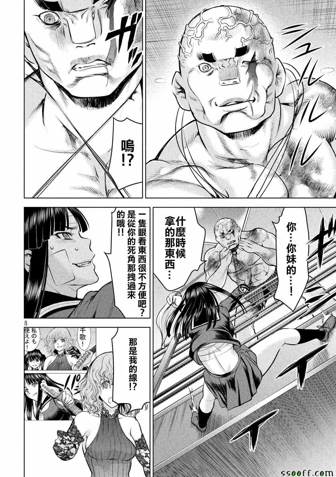 《Satanophany》第88话 第8页