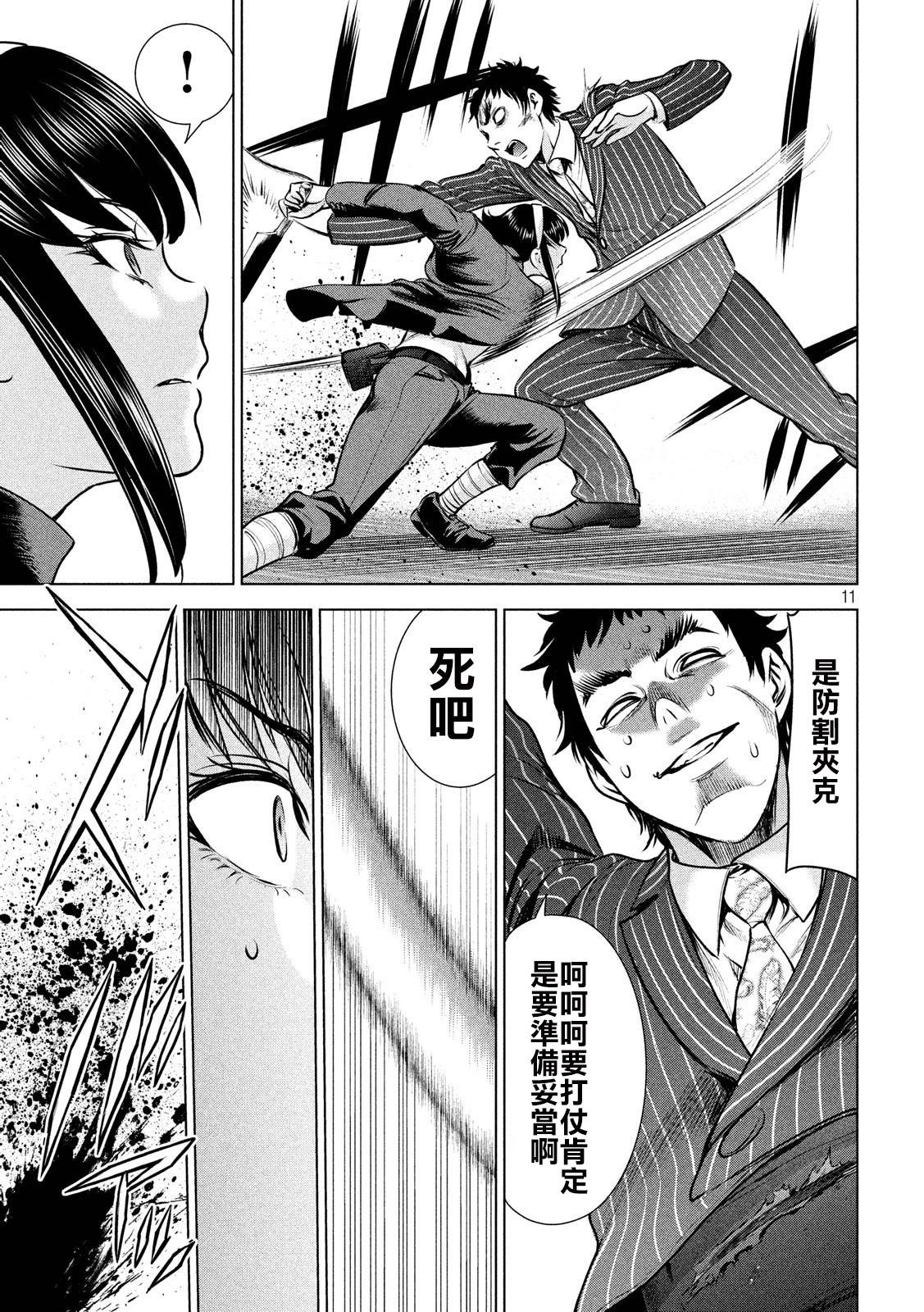 《Satanophany》第86话 第11页