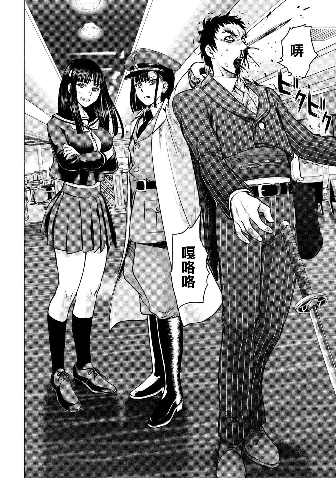 《Satanophany》第86话 第12页