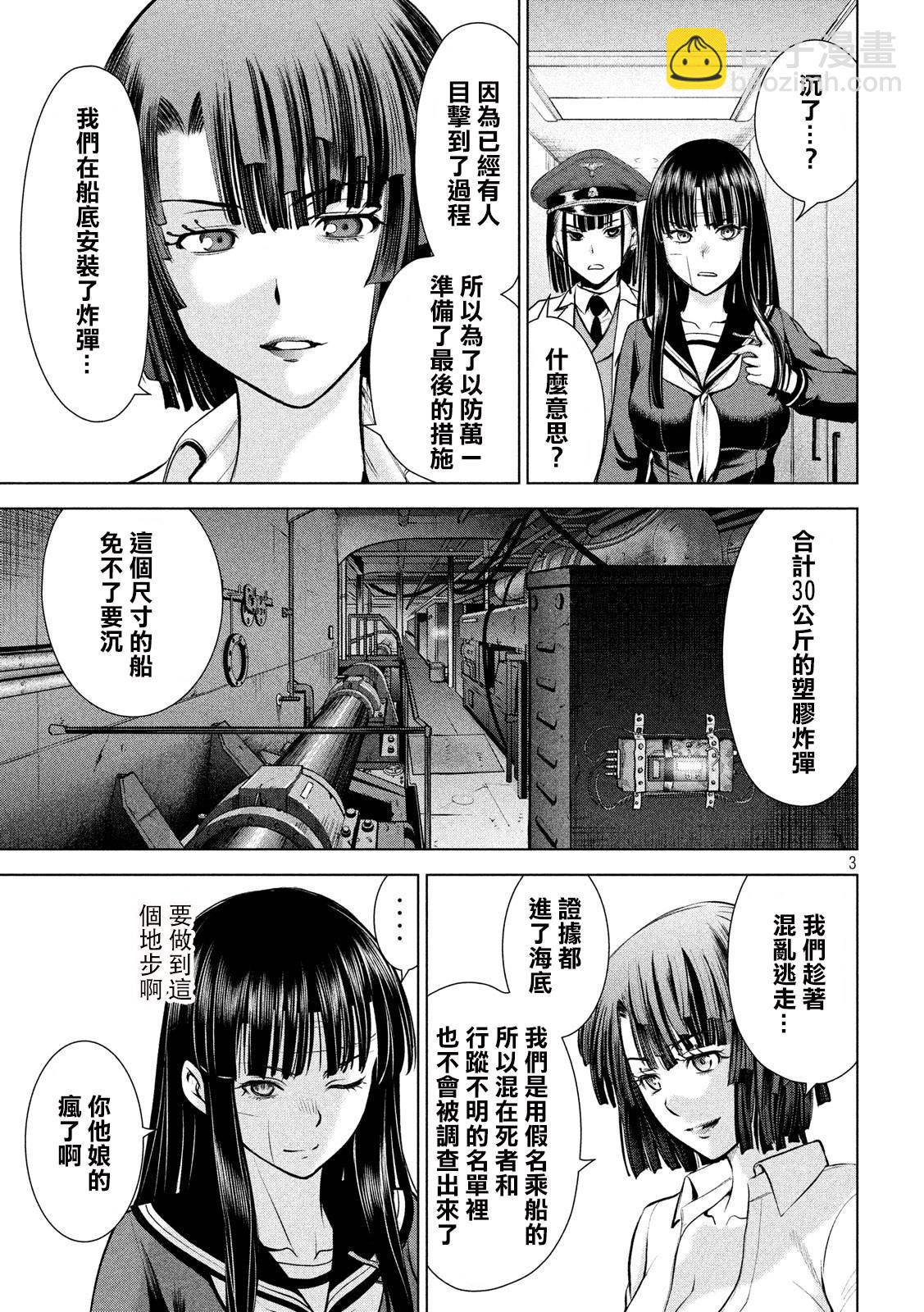 《Satanophany》第86话 第3页