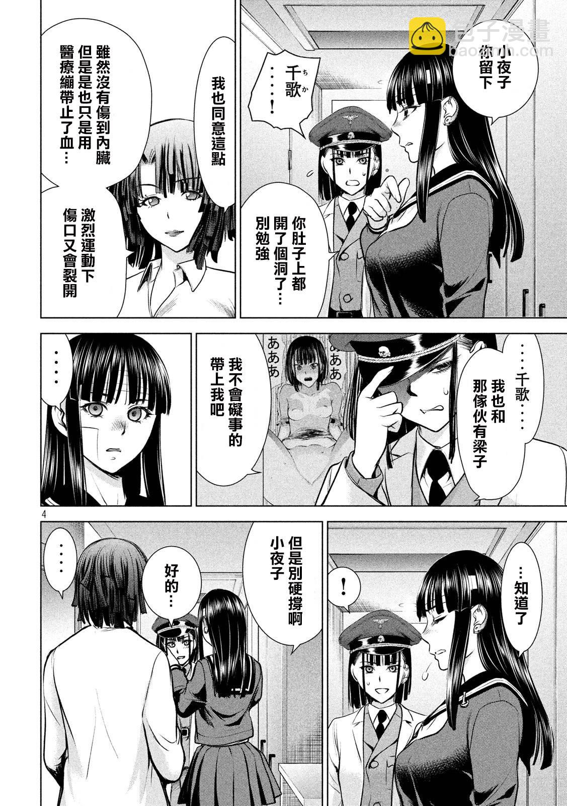 《Satanophany》第86话 第4页