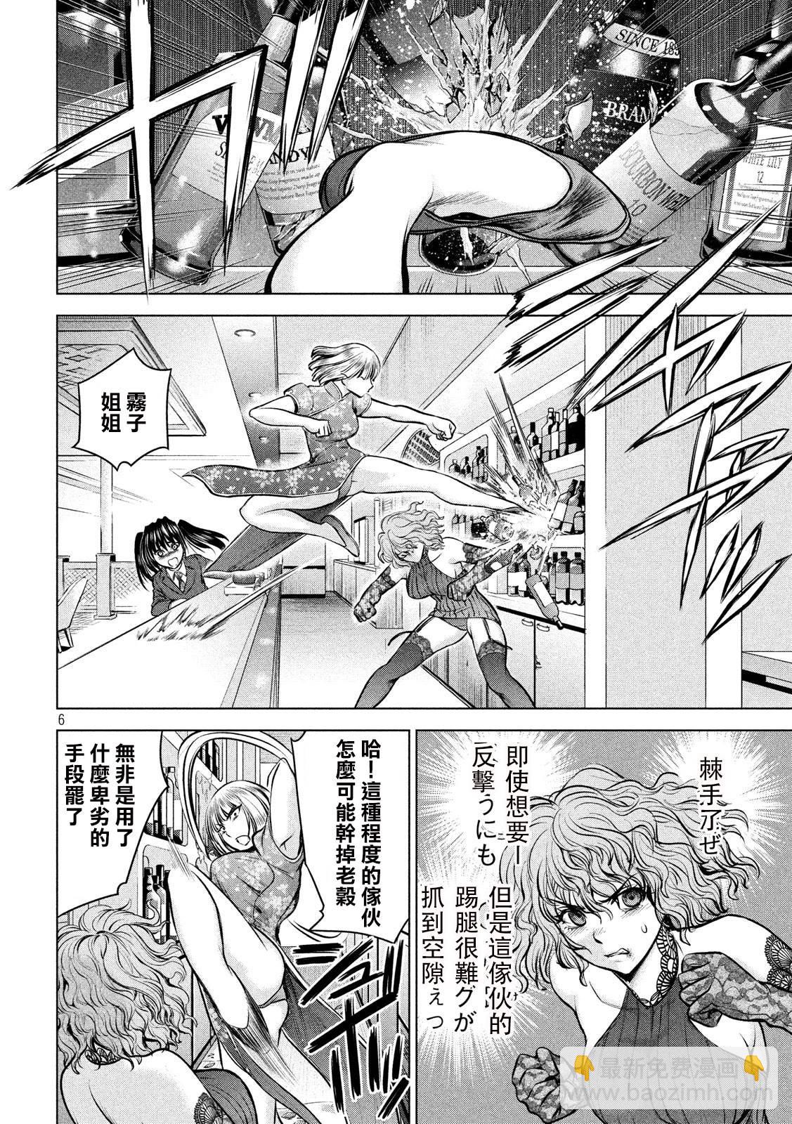 《Satanophany》第86话 第6页