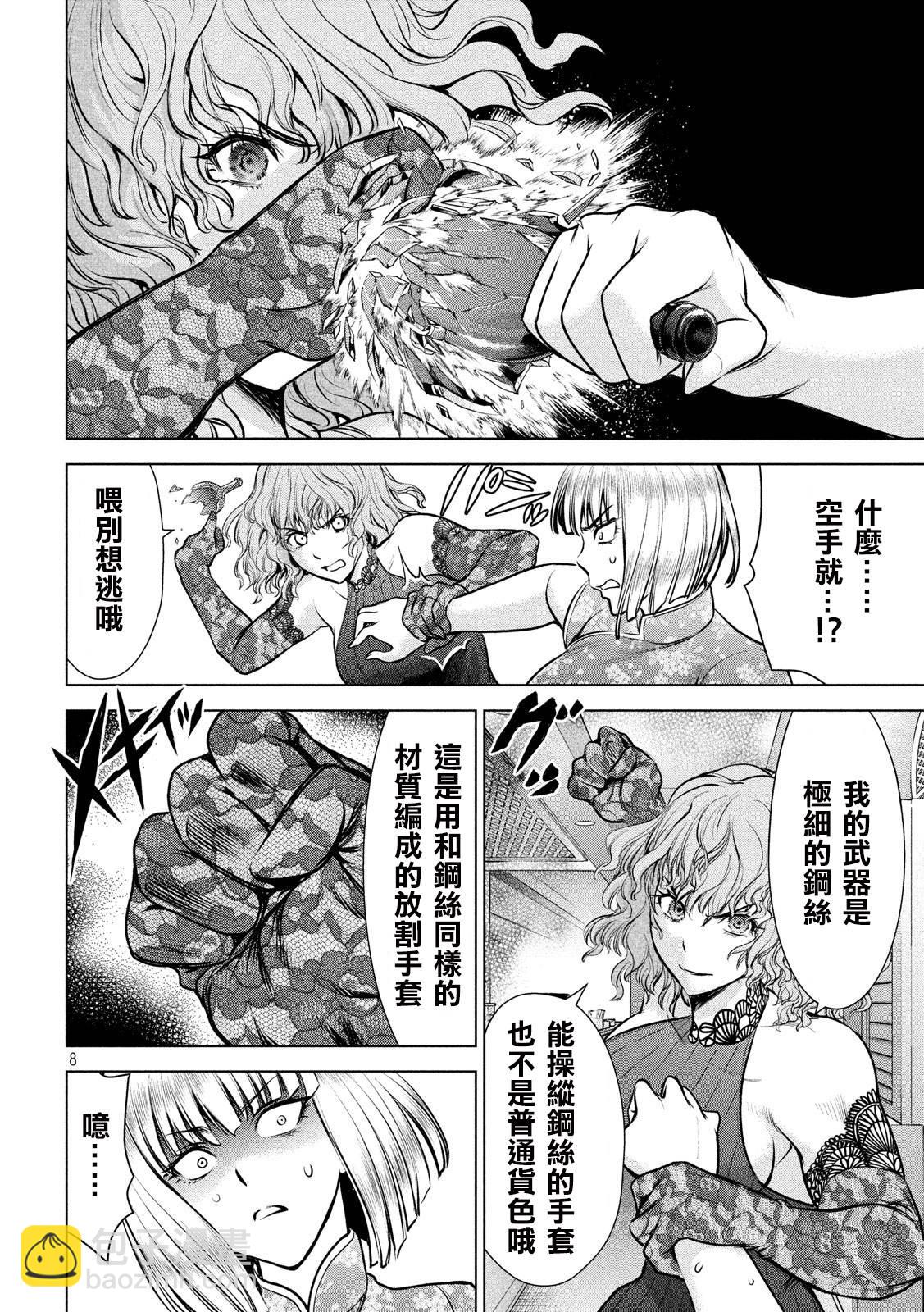 《Satanophany》第86话 第8页