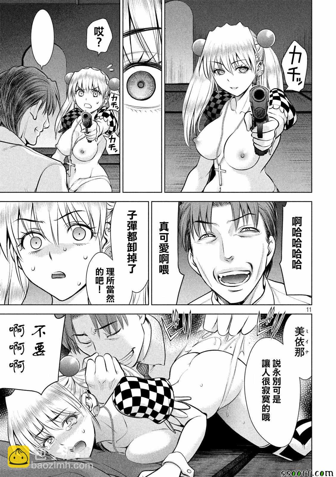 《Satanophany》第85话 第11页