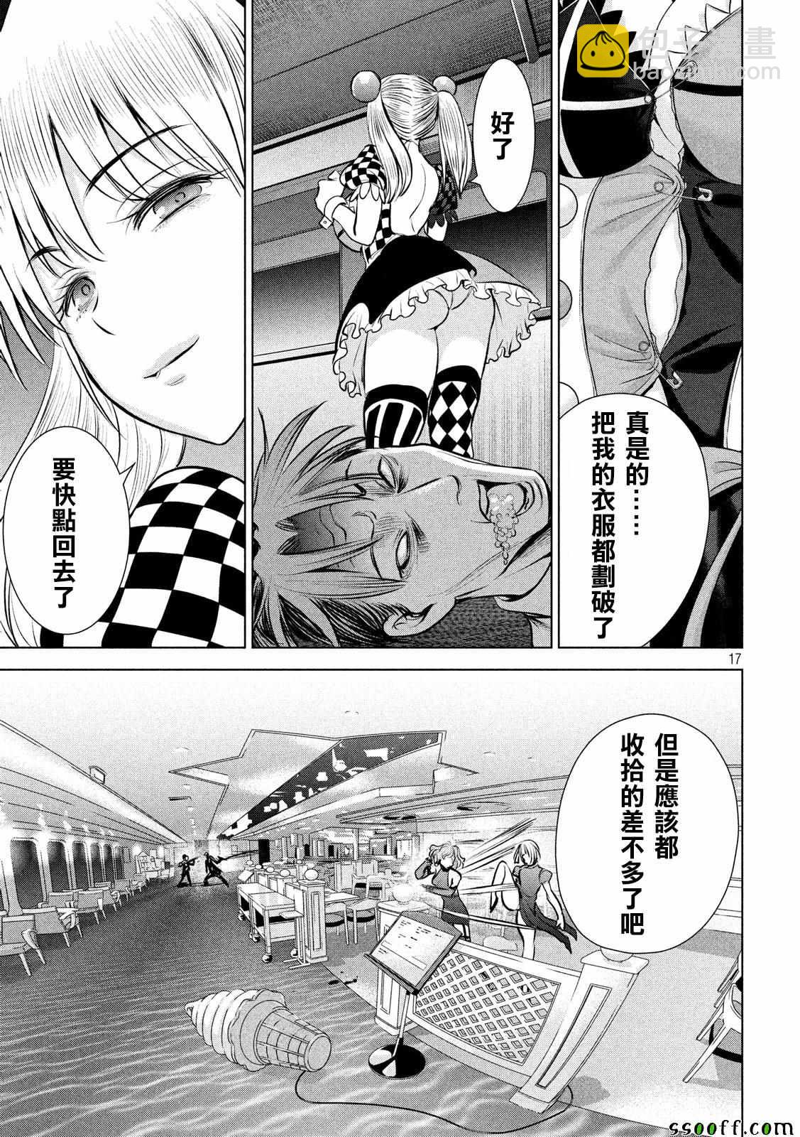 《Satanophany》第85话 第17页