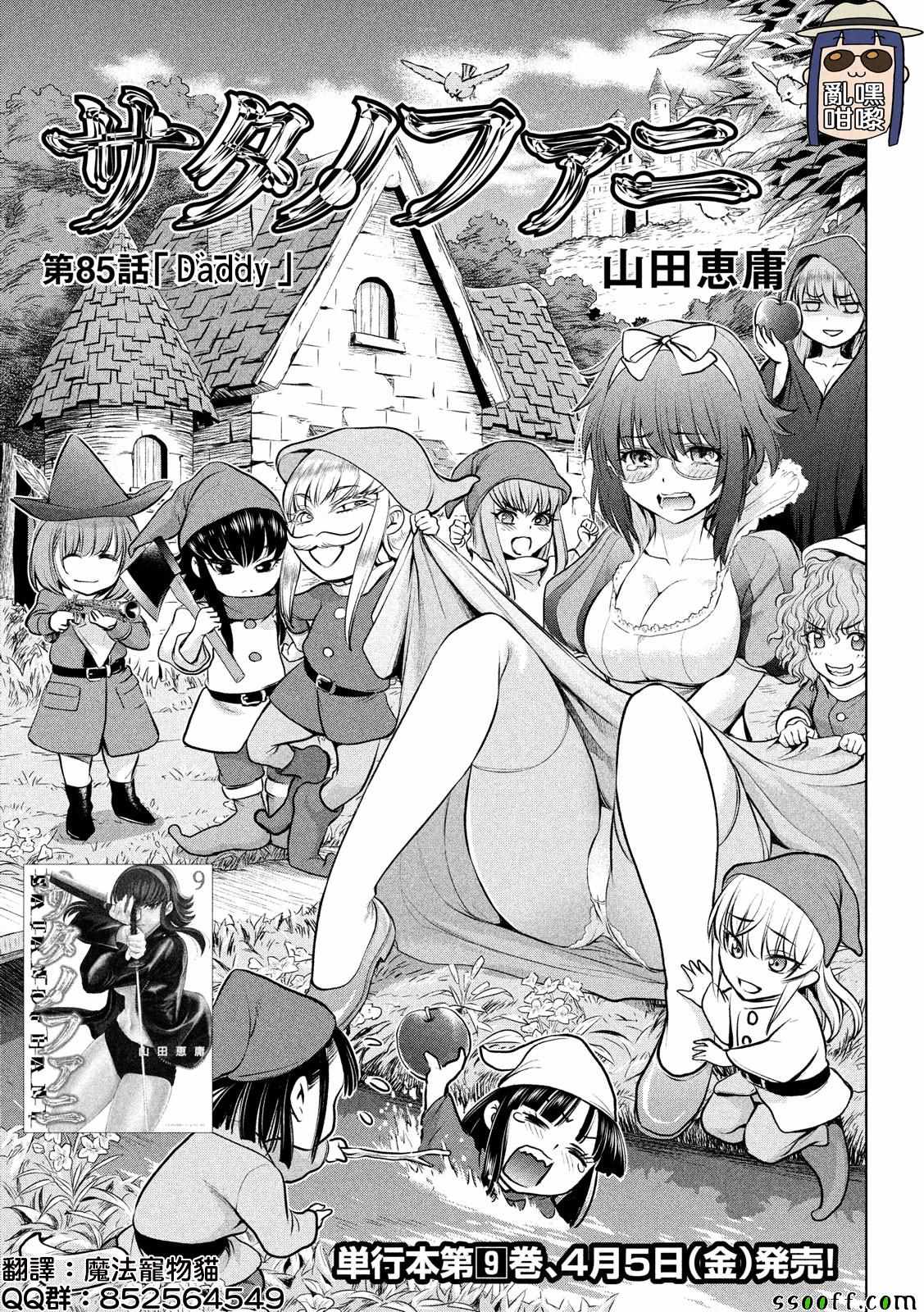 《Satanophany》第85话 第1页