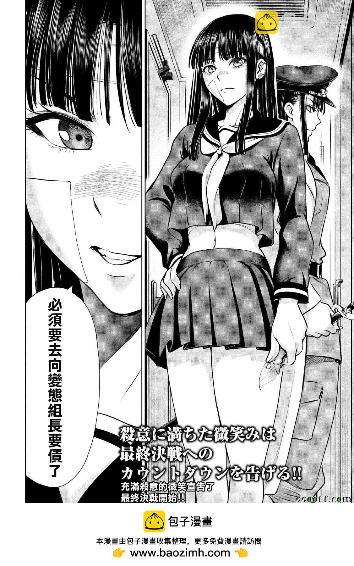 《Satanophany》第85话 第20页