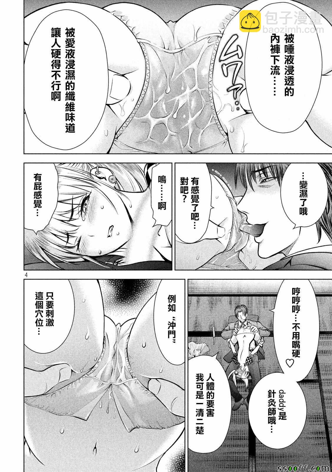《Satanophany》第85话 第4页