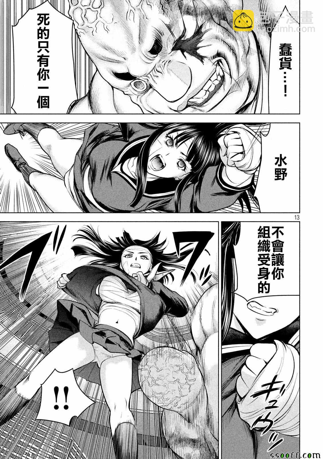 《Satanophany》第88话 第12页