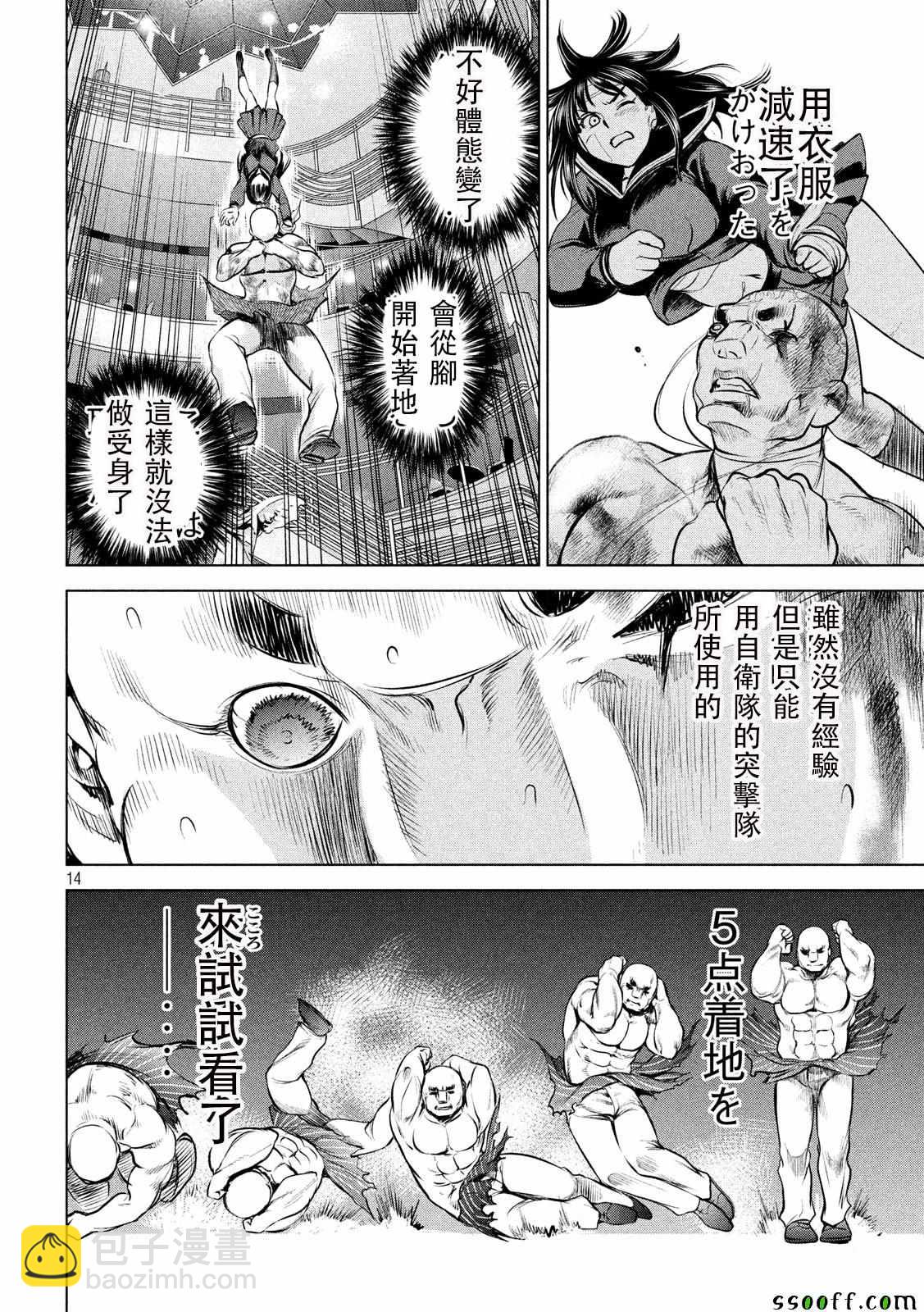 《Satanophany》第88话 第13页