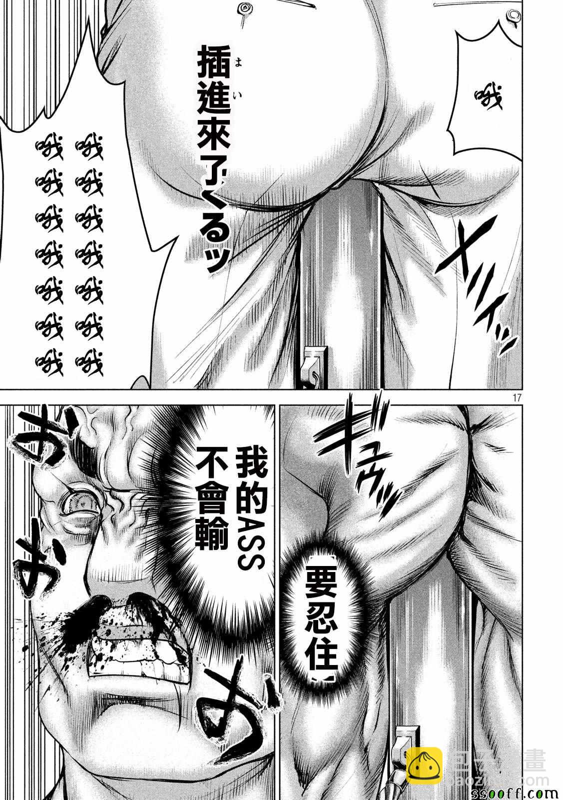 《Satanophany》第88话 第16页