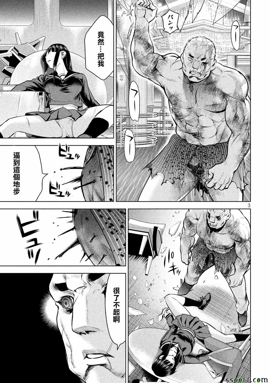 《Satanophany》第88话 第3页