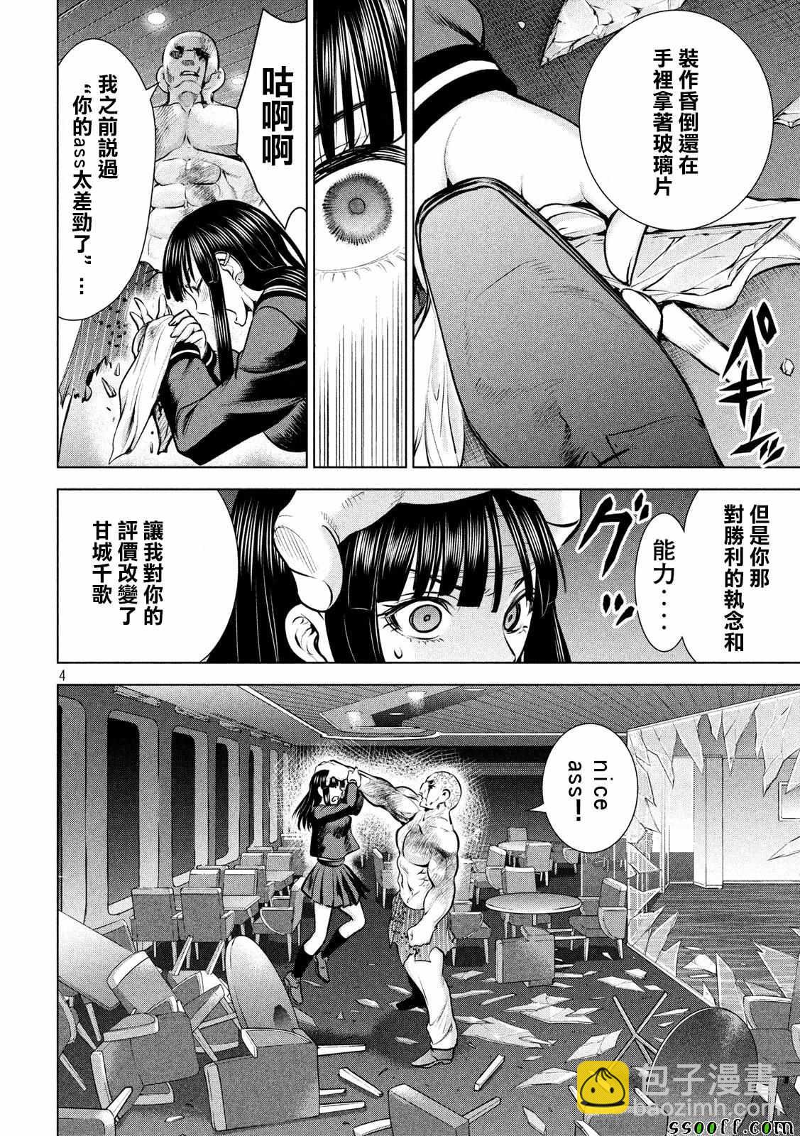 《Satanophany》第88话 第4页