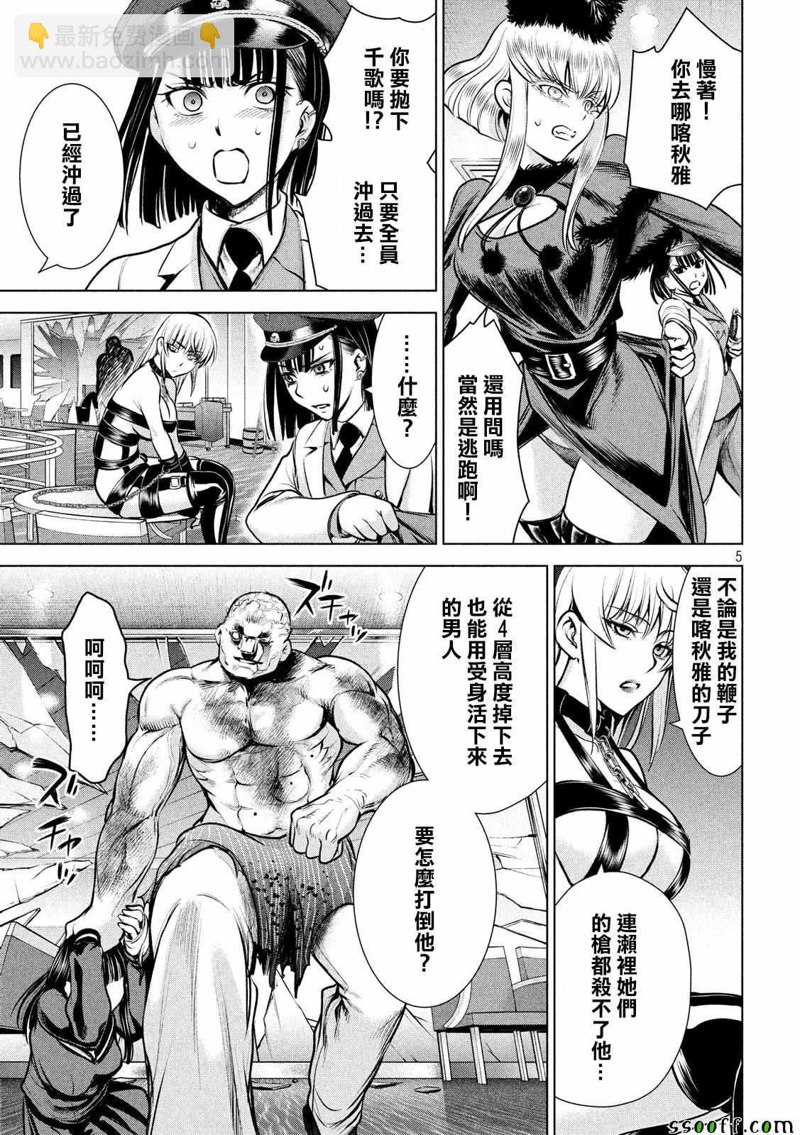 《Satanophany》第88话 第5页