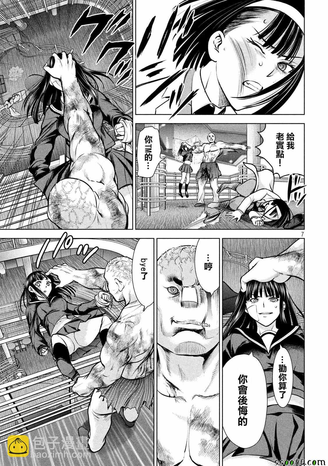 《Satanophany》第88话 第7页