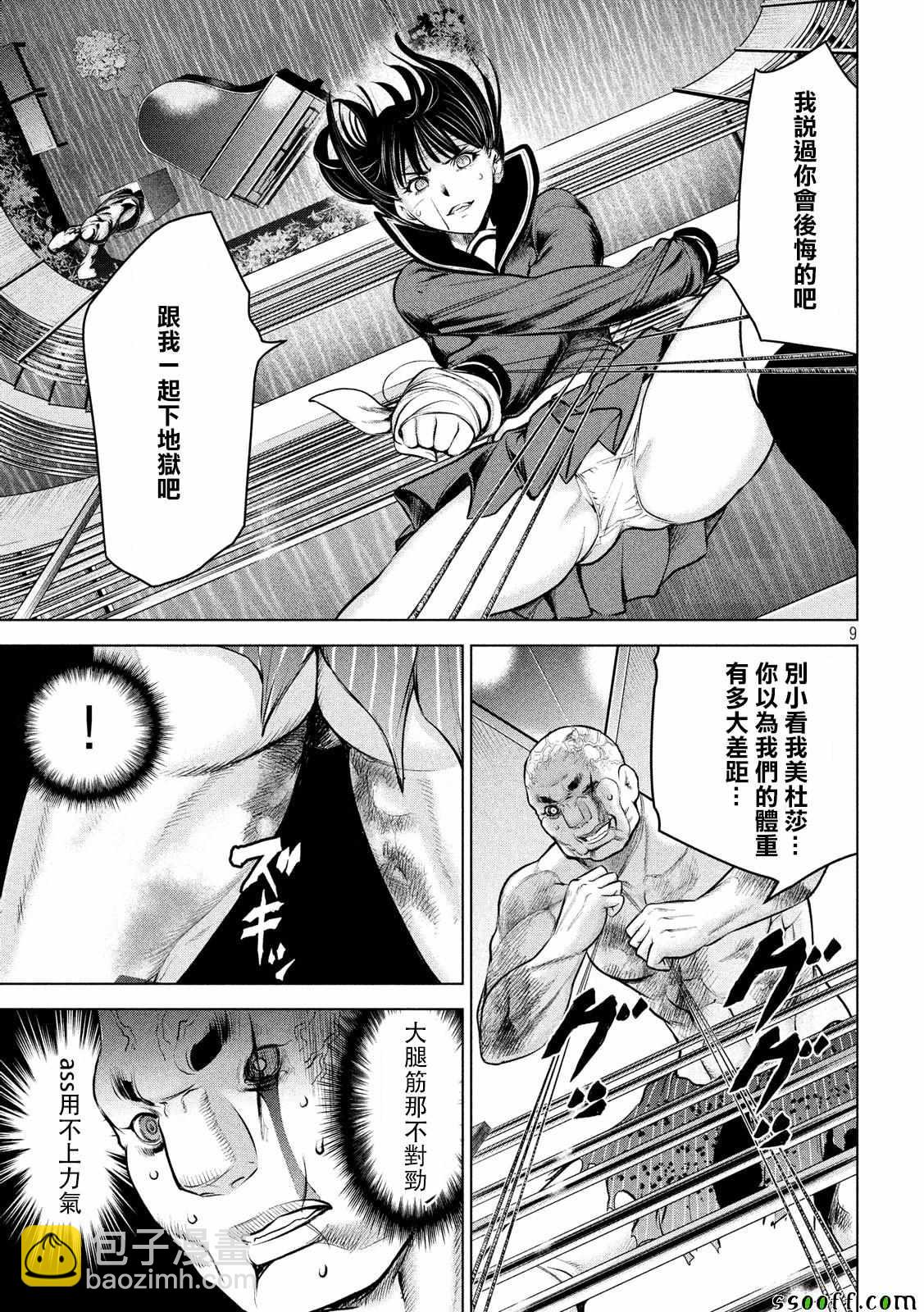 《Satanophany》第88话 第9页